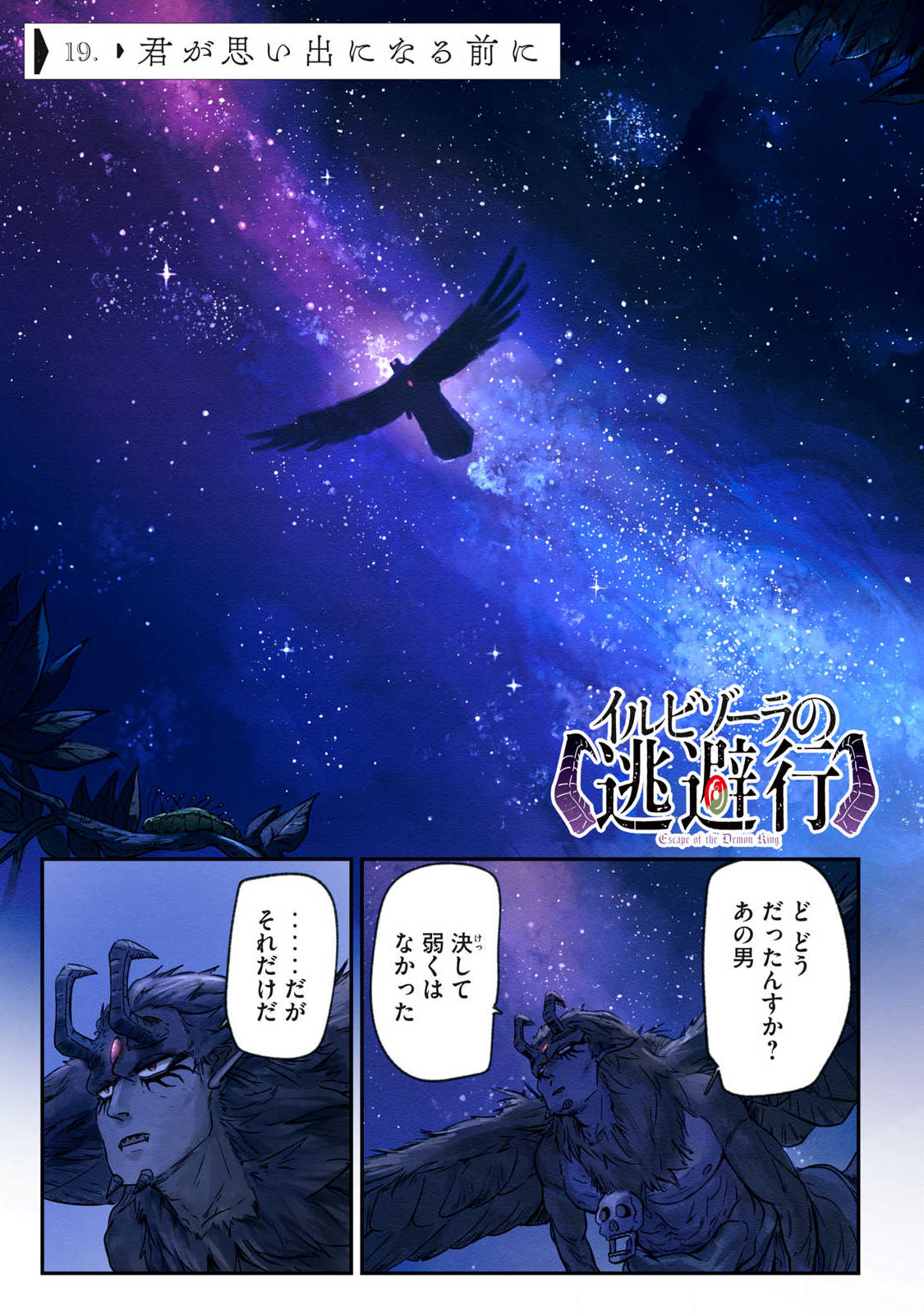 Hitobito wo Kagenagara Sukutteiru Eiyuu, Jitsu wa Koushaku-ka no Kuzu Musuko. Toiu no wo Shui wa Shitteiru - Chapter 19 - Page 1