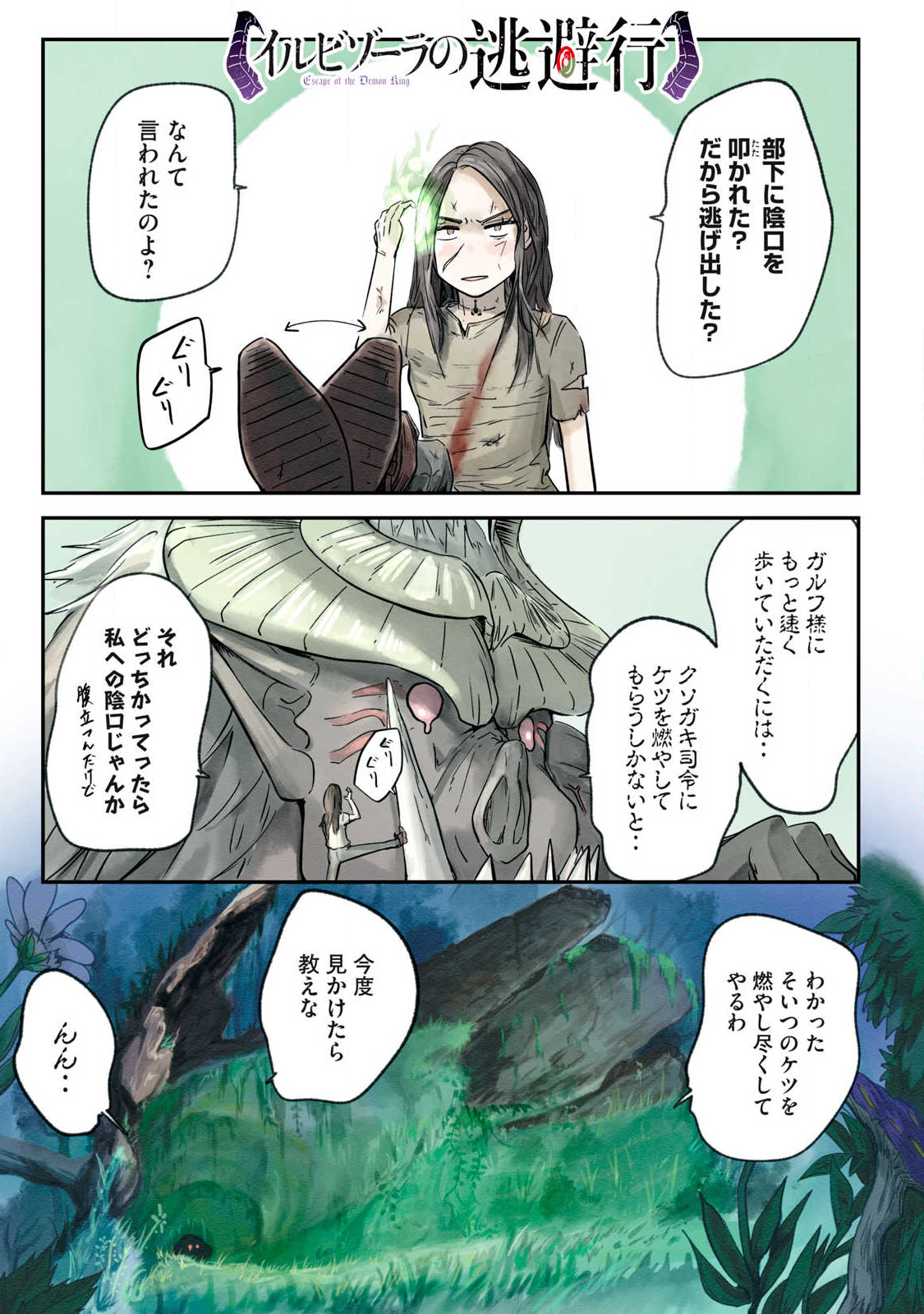 Hitobito wo Kagenagara Sukutteiru Eiyuu, Jitsu wa Koushaku-ka no Kuzu Musuko. Toiu no wo Shui wa Shitteiru - Chapter 21 - Page 1