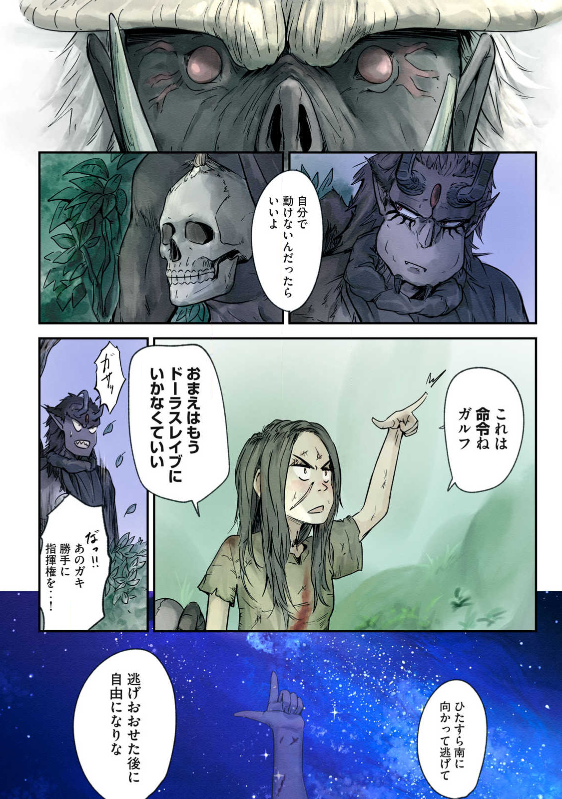 Hitobito wo Kagenagara Sukutteiru Eiyuu, Jitsu wa Koushaku-ka no Kuzu Musuko. Toiu no wo Shui wa Shitteiru - Chapter 21 - Page 16