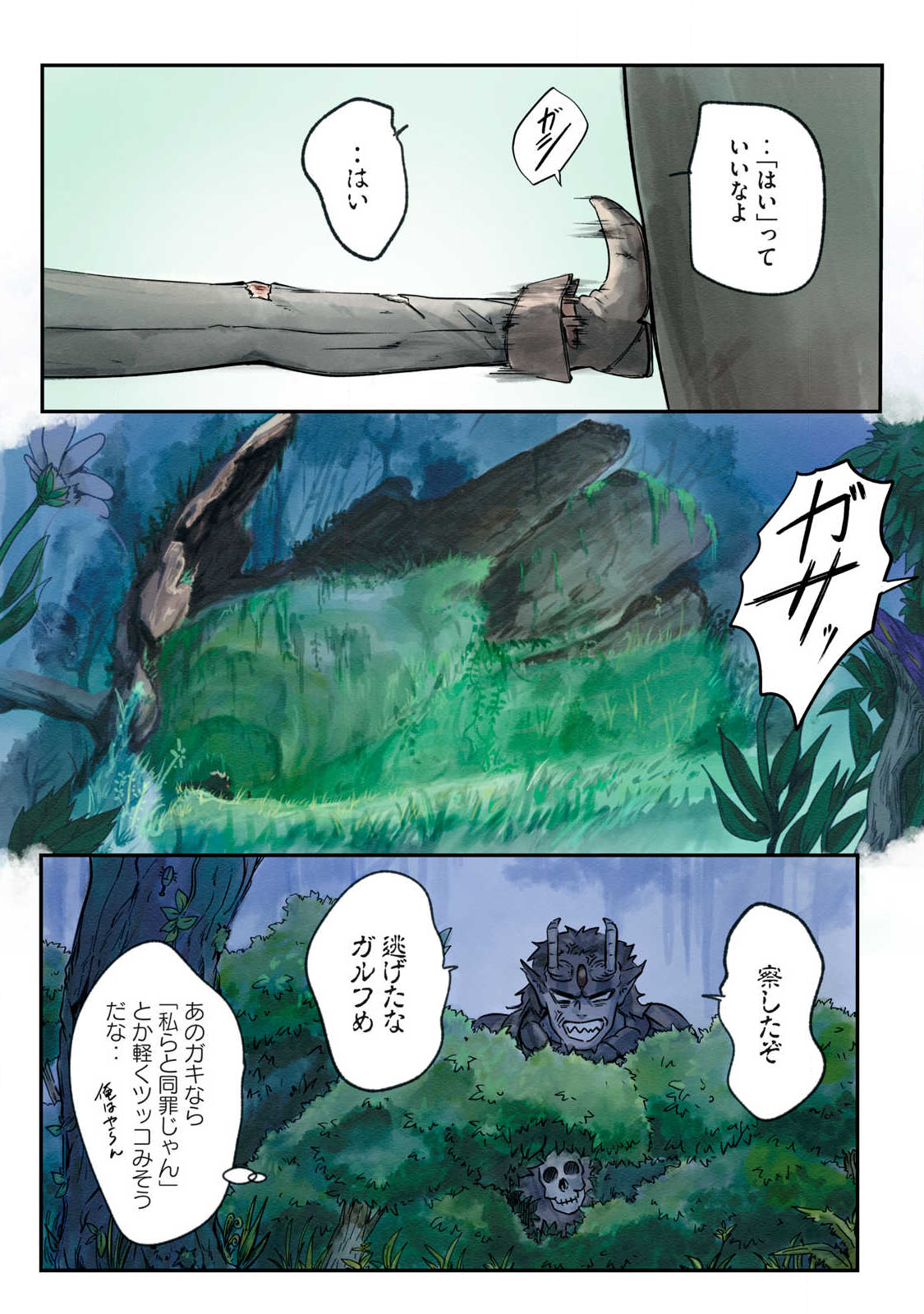 Hitobito wo Kagenagara Sukutteiru Eiyuu, Jitsu wa Koushaku-ka no Kuzu Musuko. Toiu no wo Shui wa Shitteiru - Chapter 21 - Page 5