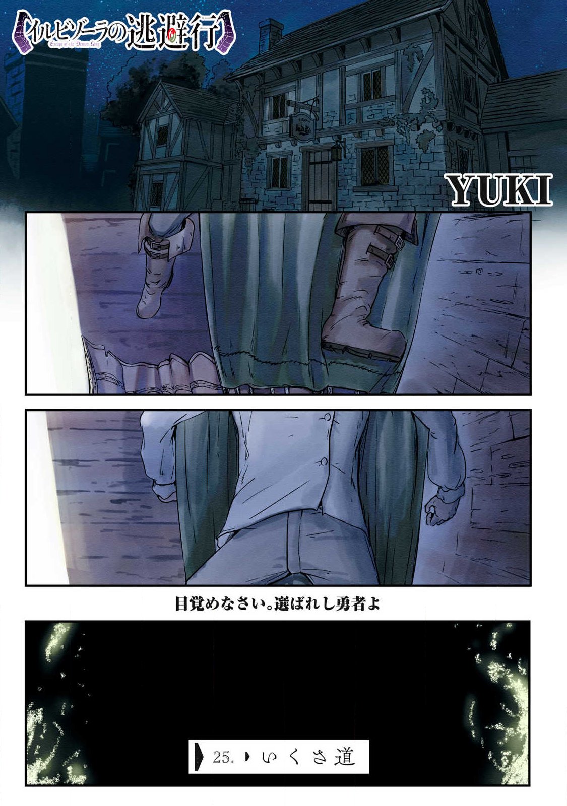 Iru Bizora No Touhikou - Chapter 25 - Page 1