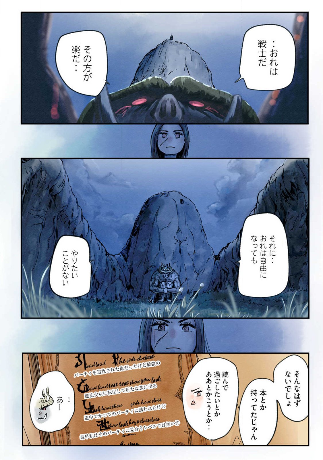 Iru Bizora No Touhikou - Chapter 25 - Page 10