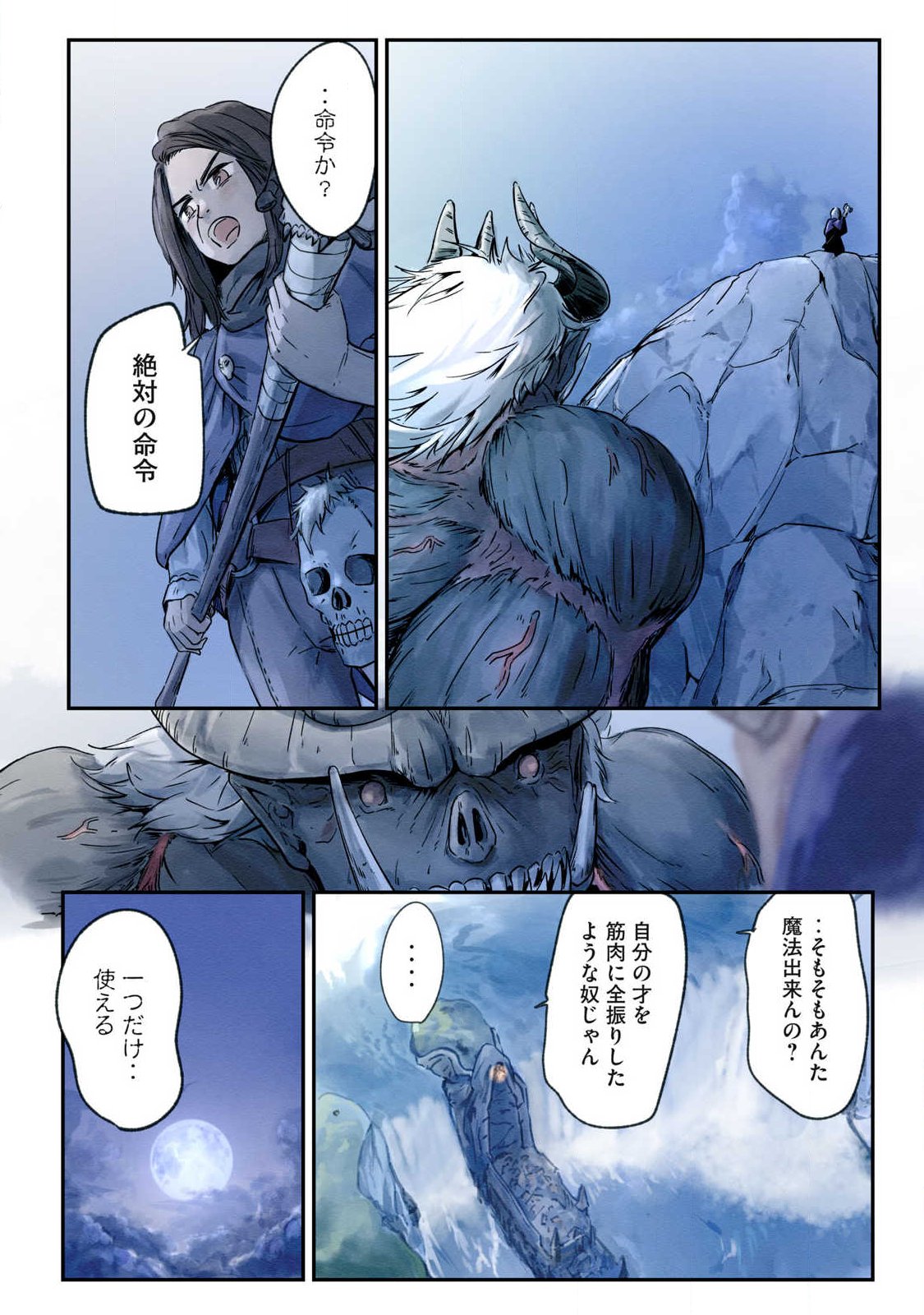 Iru Bizora No Touhikou - Chapter 25 - Page 12