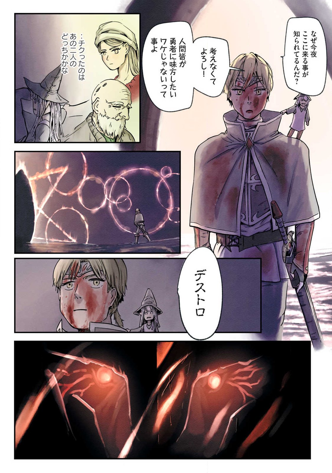 Iru Bizora No Touhikou - Chapter 25 - Page 15