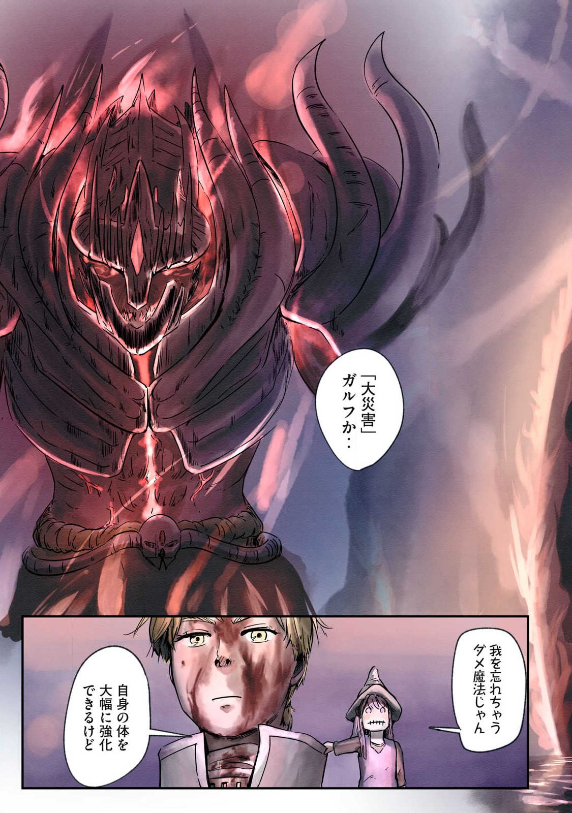 Iru Bizora No Touhikou - Chapter 25 - Page 17