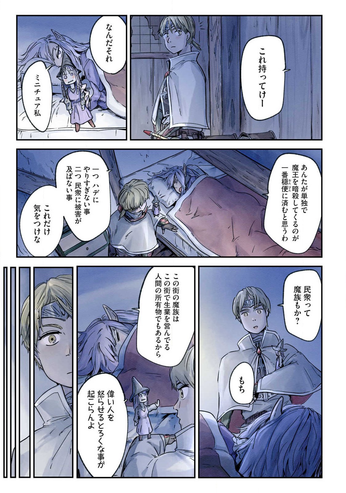 Iru Bizora No Touhikou - Chapter 25 - Page 3