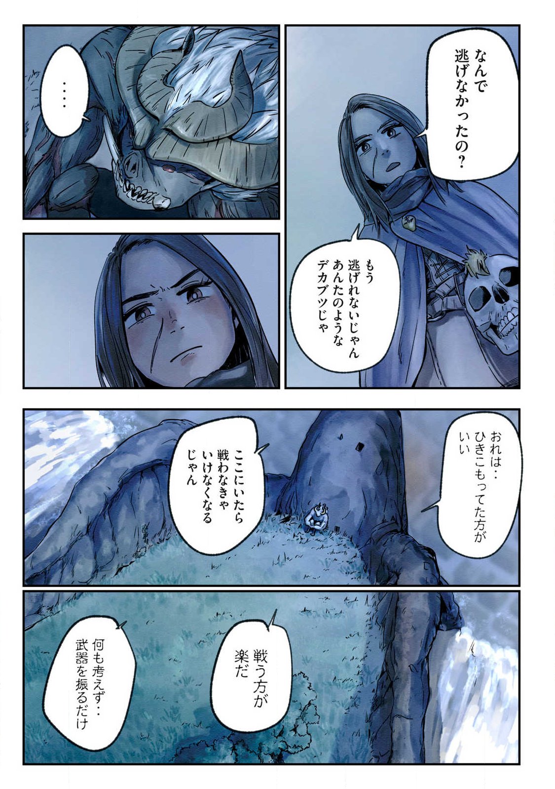 Iru Bizora No Touhikou - Chapter 25 - Page 9