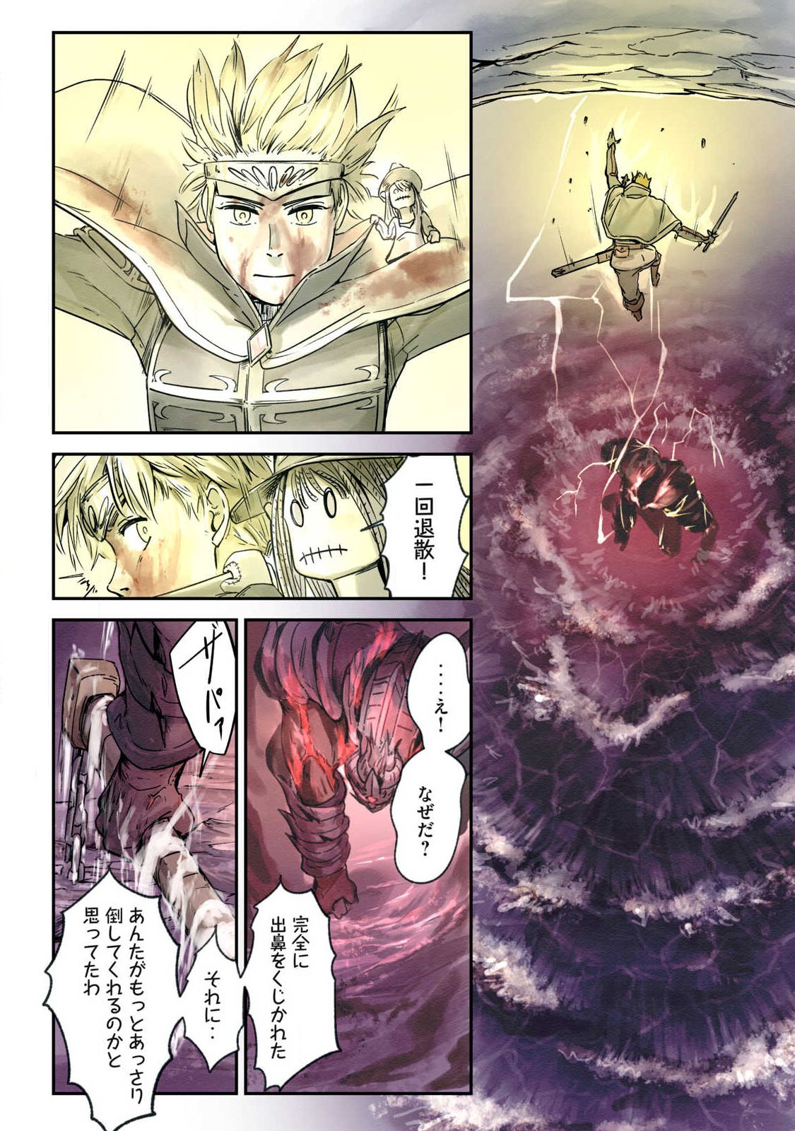 Iru Bizora No Touhikou - Chapter 26 - Page 10