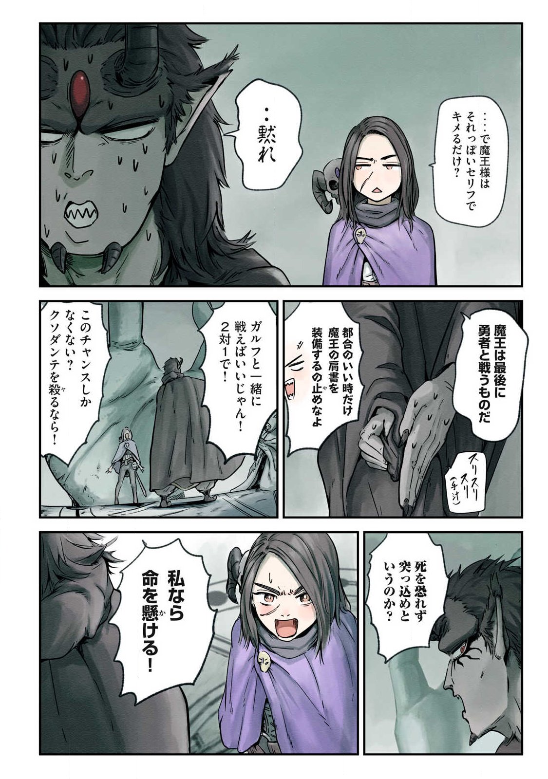 Iru Bizora No Touhikou - Chapter 26 - Page 4