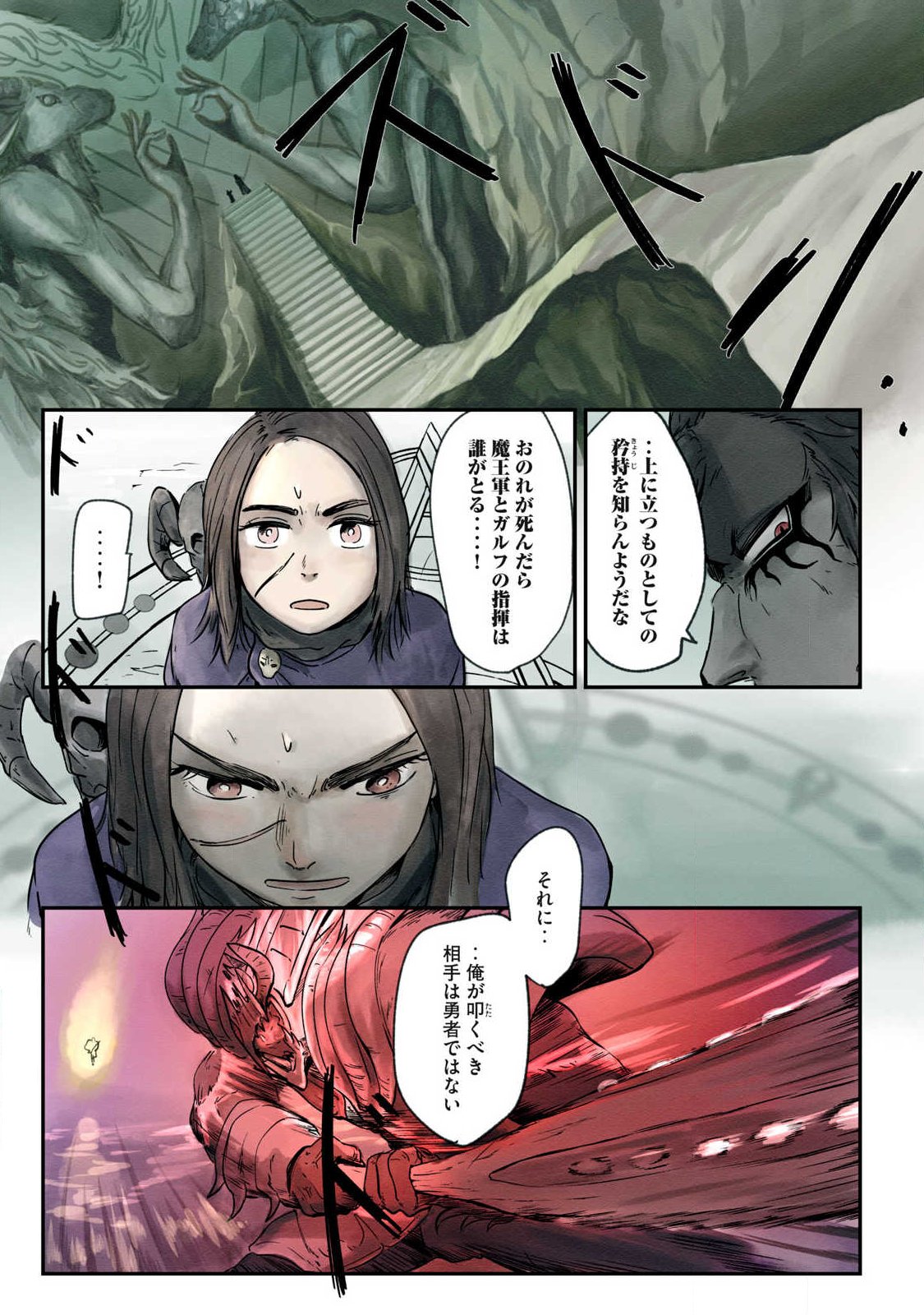 Iru Bizora No Touhikou - Chapter 26 - Page 5