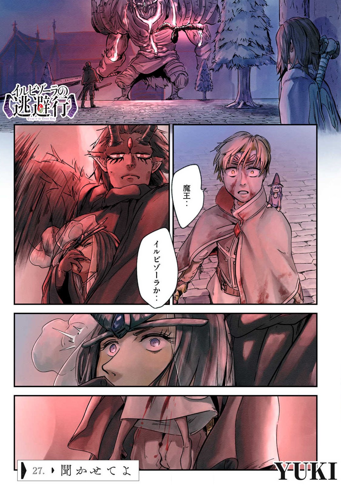 Iru Bizora No Touhikou - Chapter 27 - Page 1