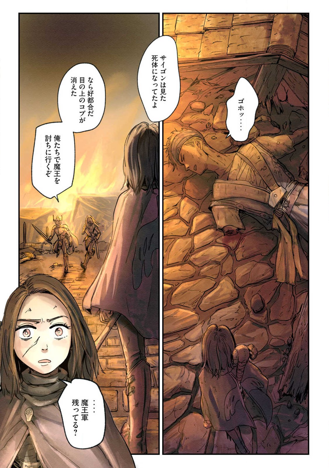 Iru Bizora No Touhikou - Chapter 27 - Page 17