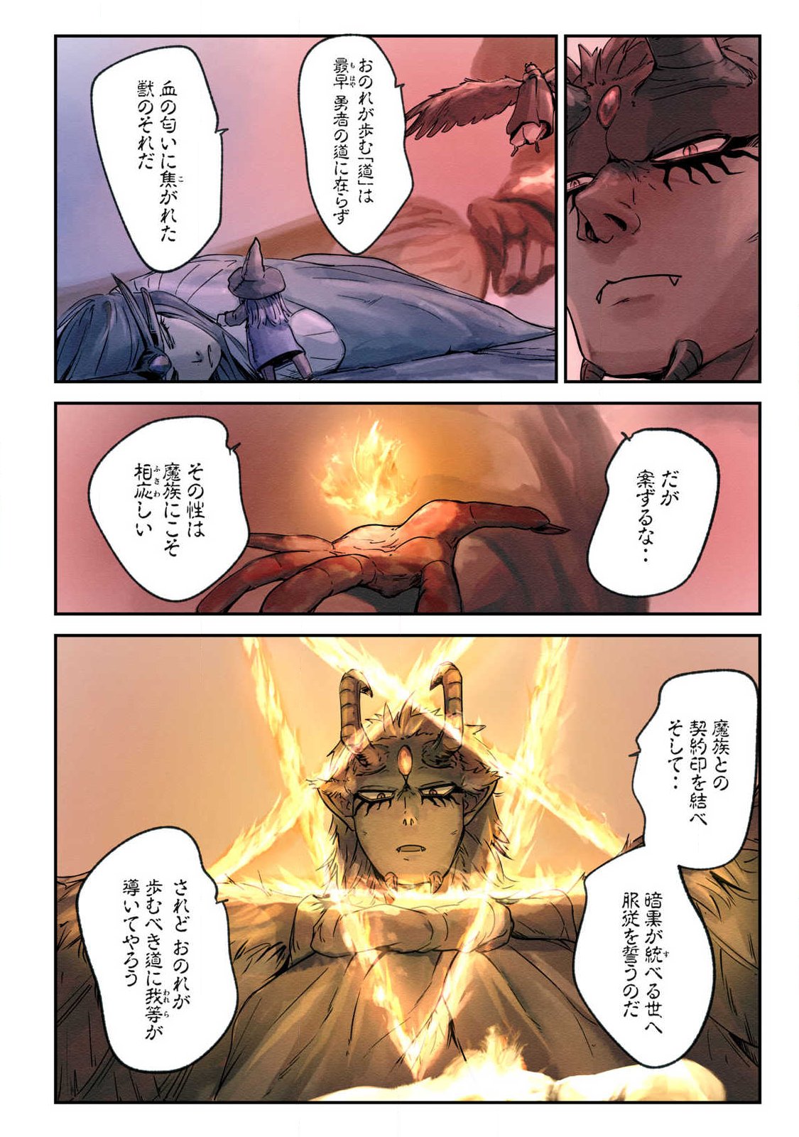 Iru Bizora No Touhikou - Chapter 27 - Page 4