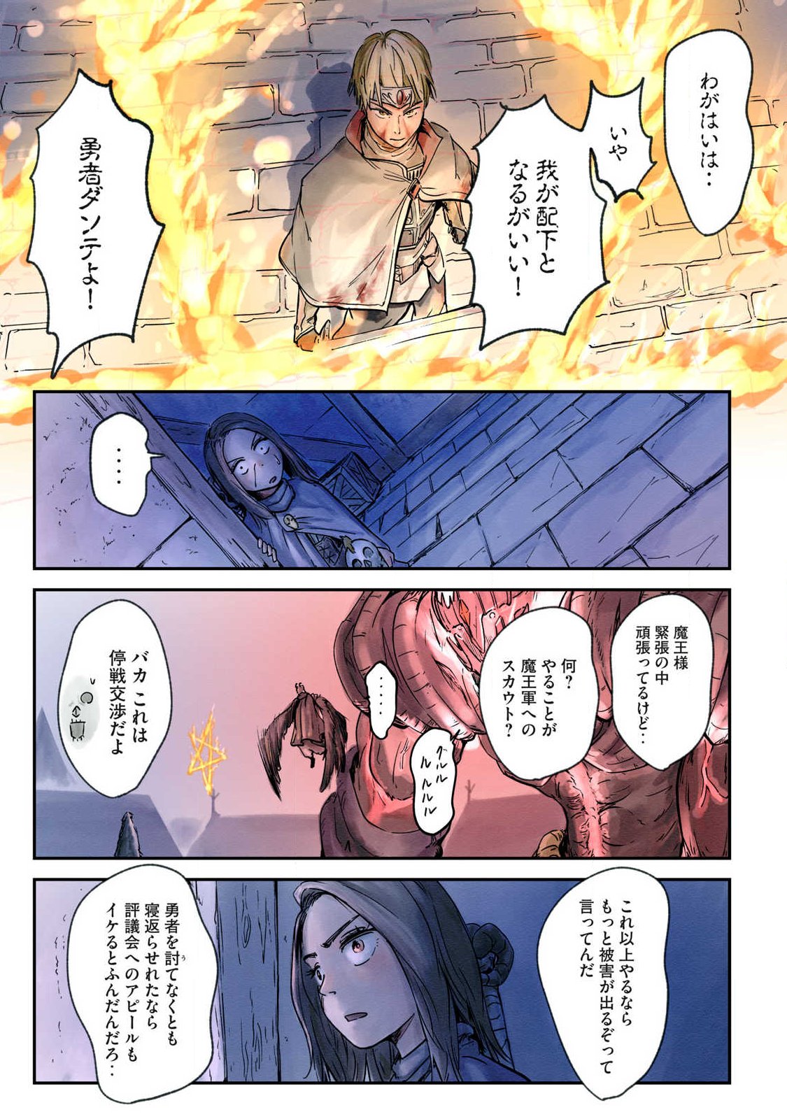 Iru Bizora No Touhikou - Chapter 27 - Page 5