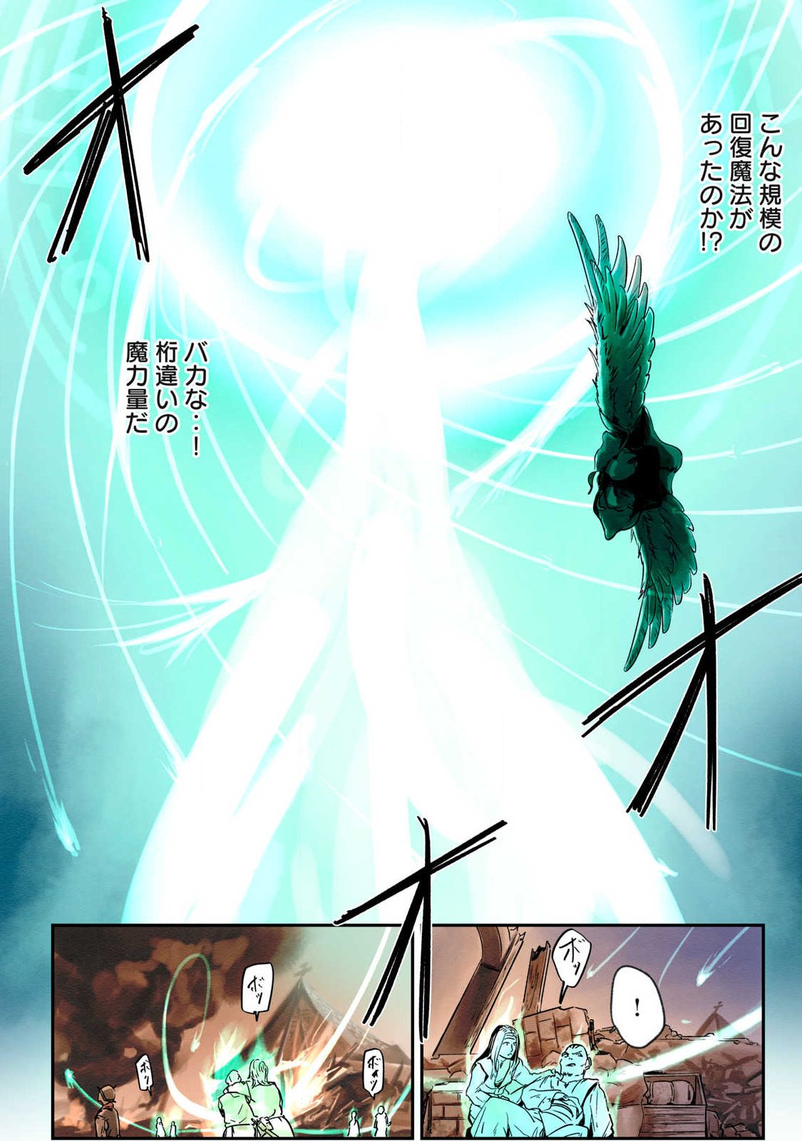 Iru Bizora No Touhikou - Chapter 28 - Page 10