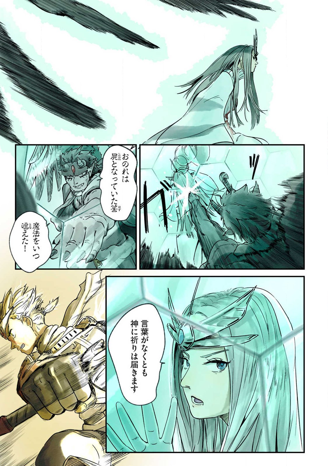 Iru Bizora No Touhikou - Chapter 28 - Page 12