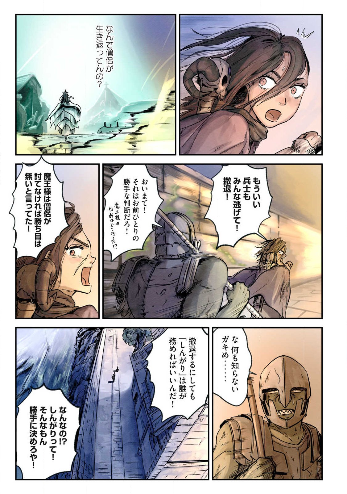 Iru Bizora No Touhikou - Chapter 28 - Page 15