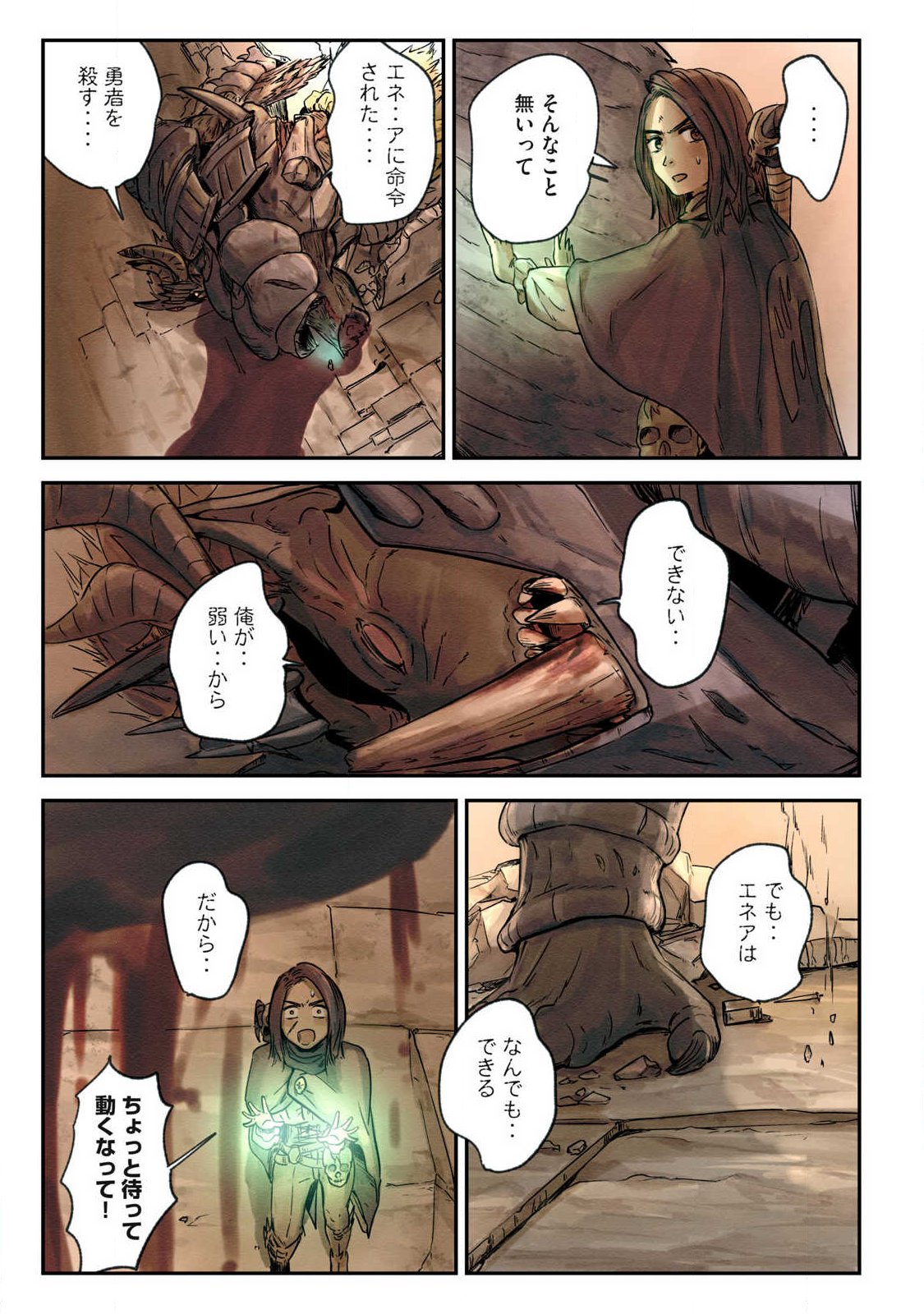 Iru Bizora No Touhikou - Chapter 28 - Page 17