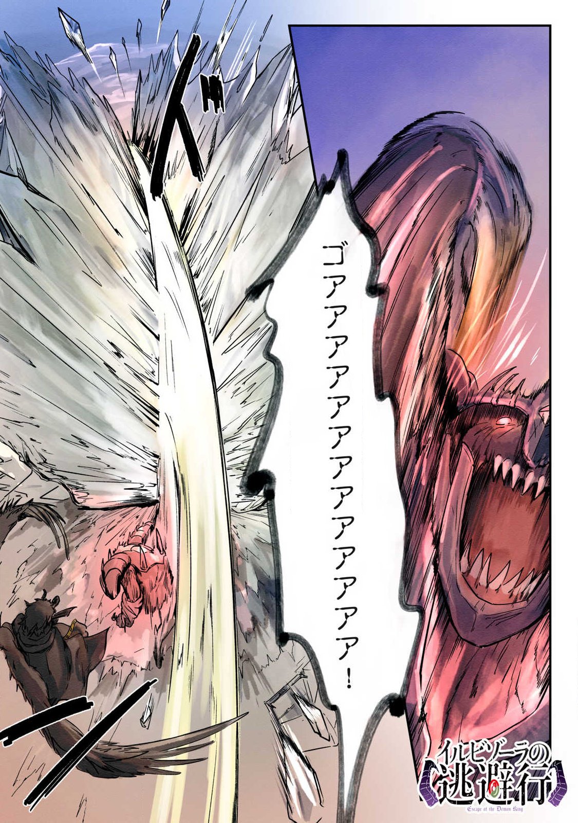 Iru Bizora No Touhikou - Chapter 28 - Page 2