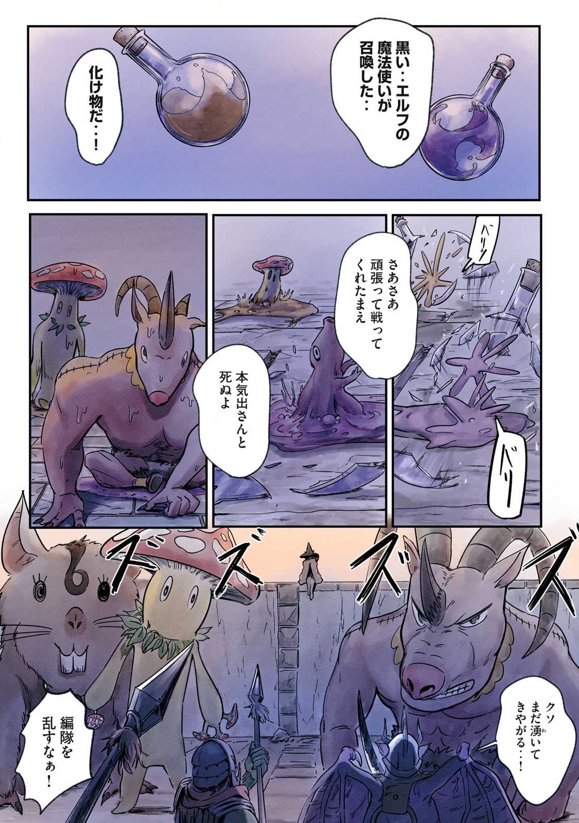 Iru Bizora No Touhikou - Chapter 28 - Page 7