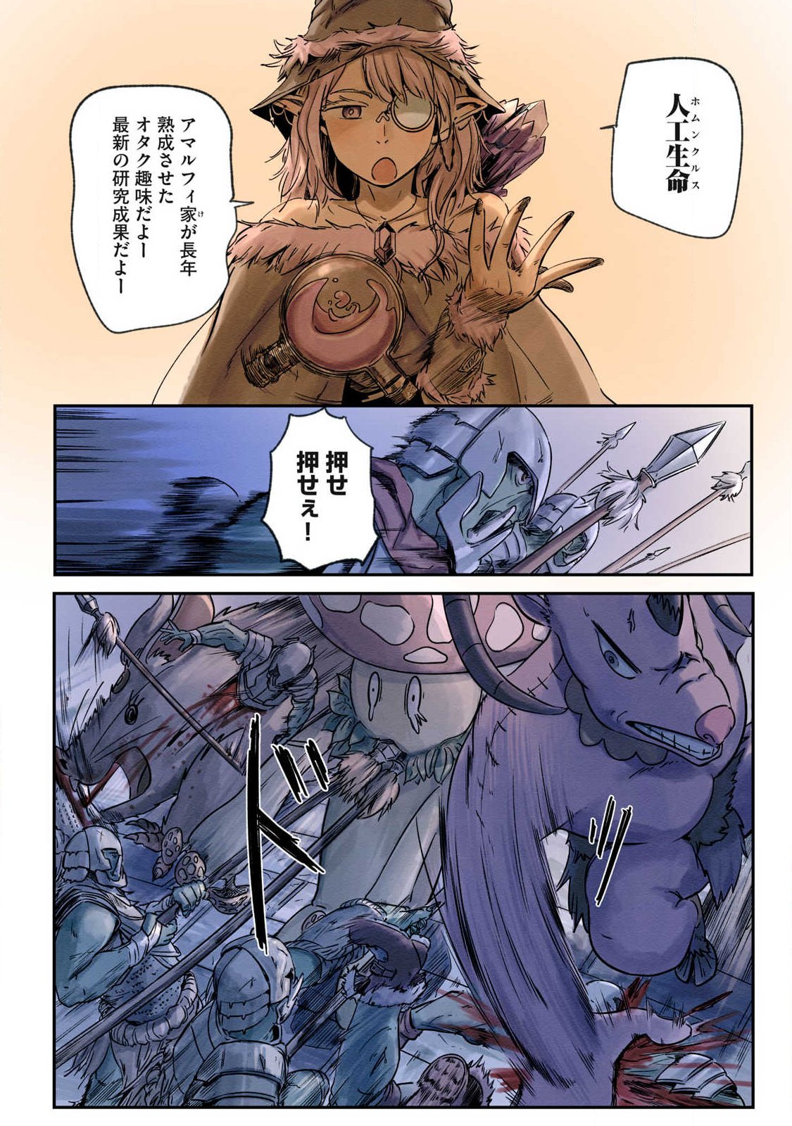 Iru Bizora No Touhikou - Chapter 28 - Page 8