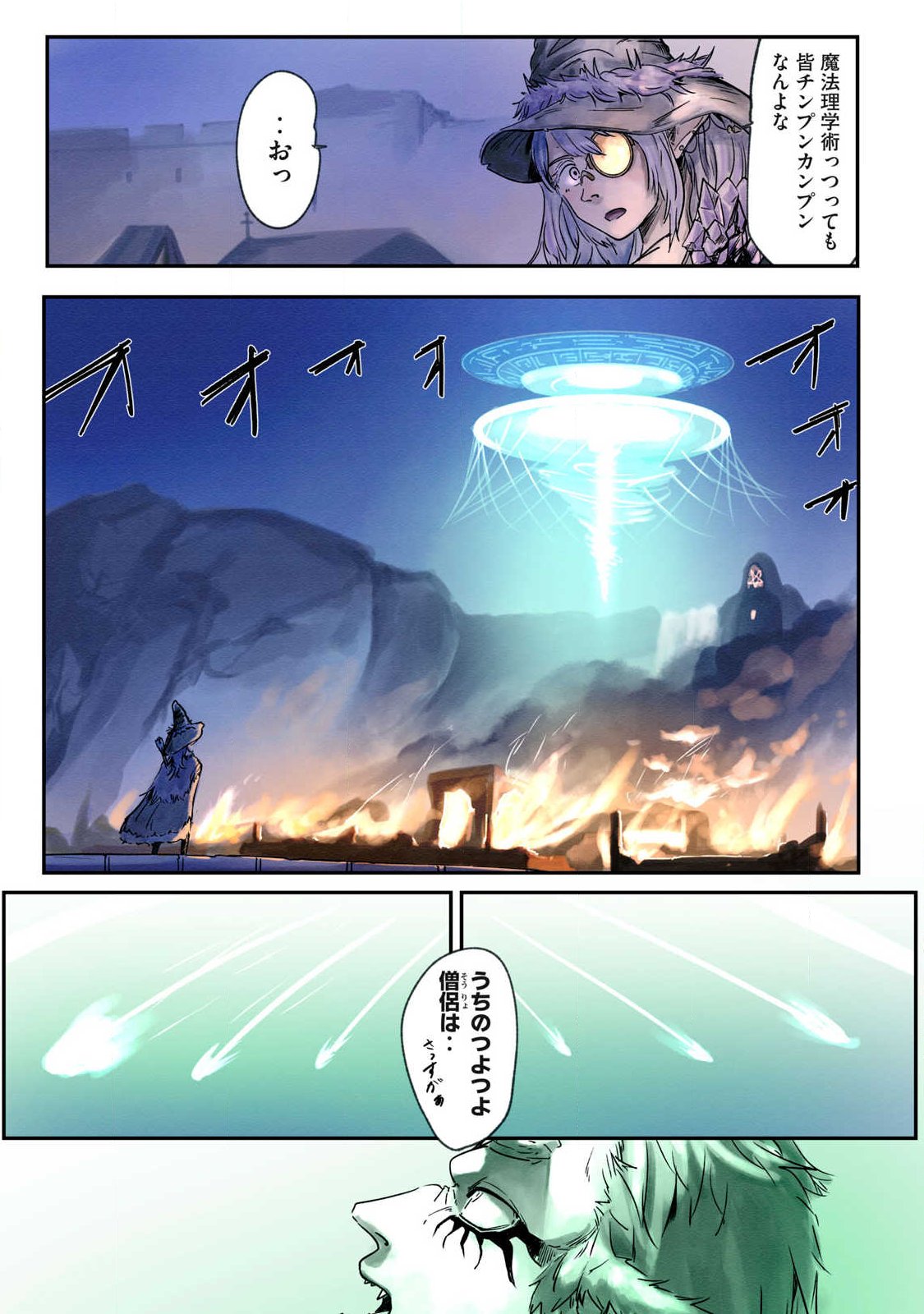 Iru Bizora No Touhikou - Chapter 28 - Page 9