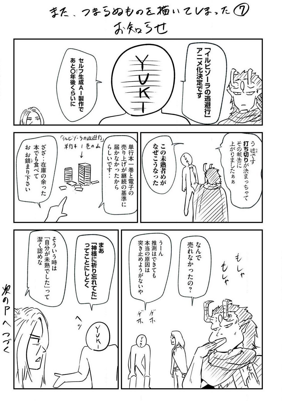 Iru Bizora No Touhikou - Chapter 29.5 - Page 1