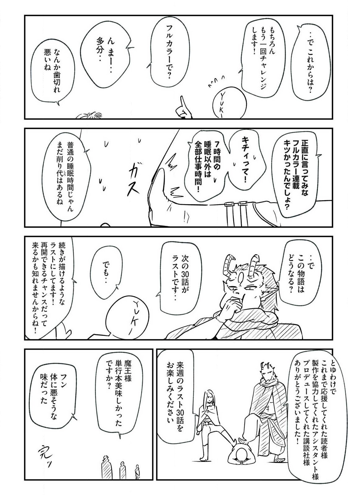 Iru Bizora No Touhikou - Chapter 29.5 - Page 2