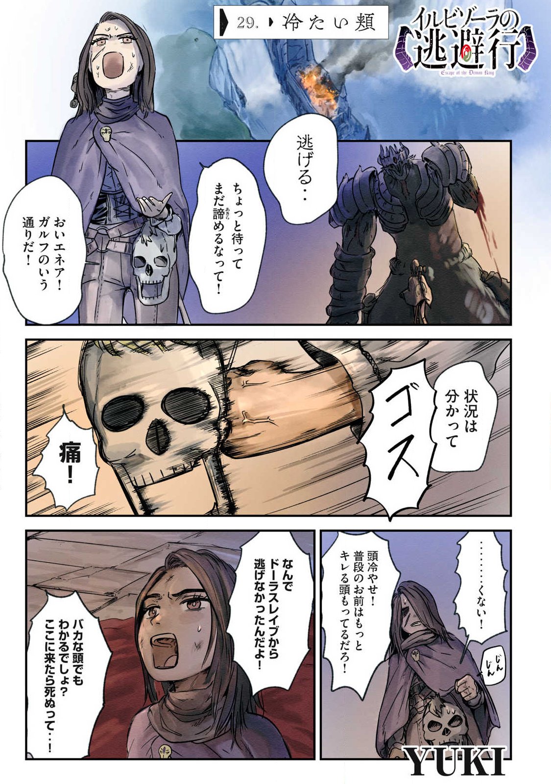 Iru Bizora No Touhikou - Chapter 29 - Page 1