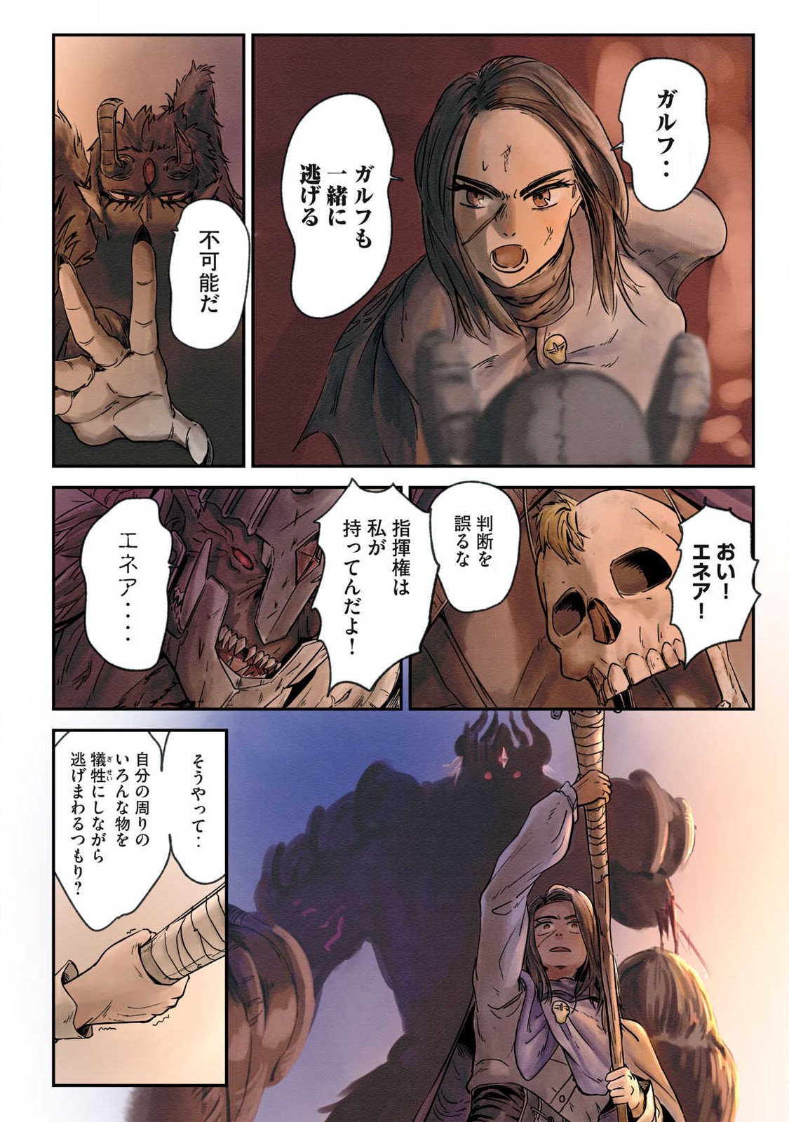 Iru Bizora No Touhikou - Chapter 29 - Page 10