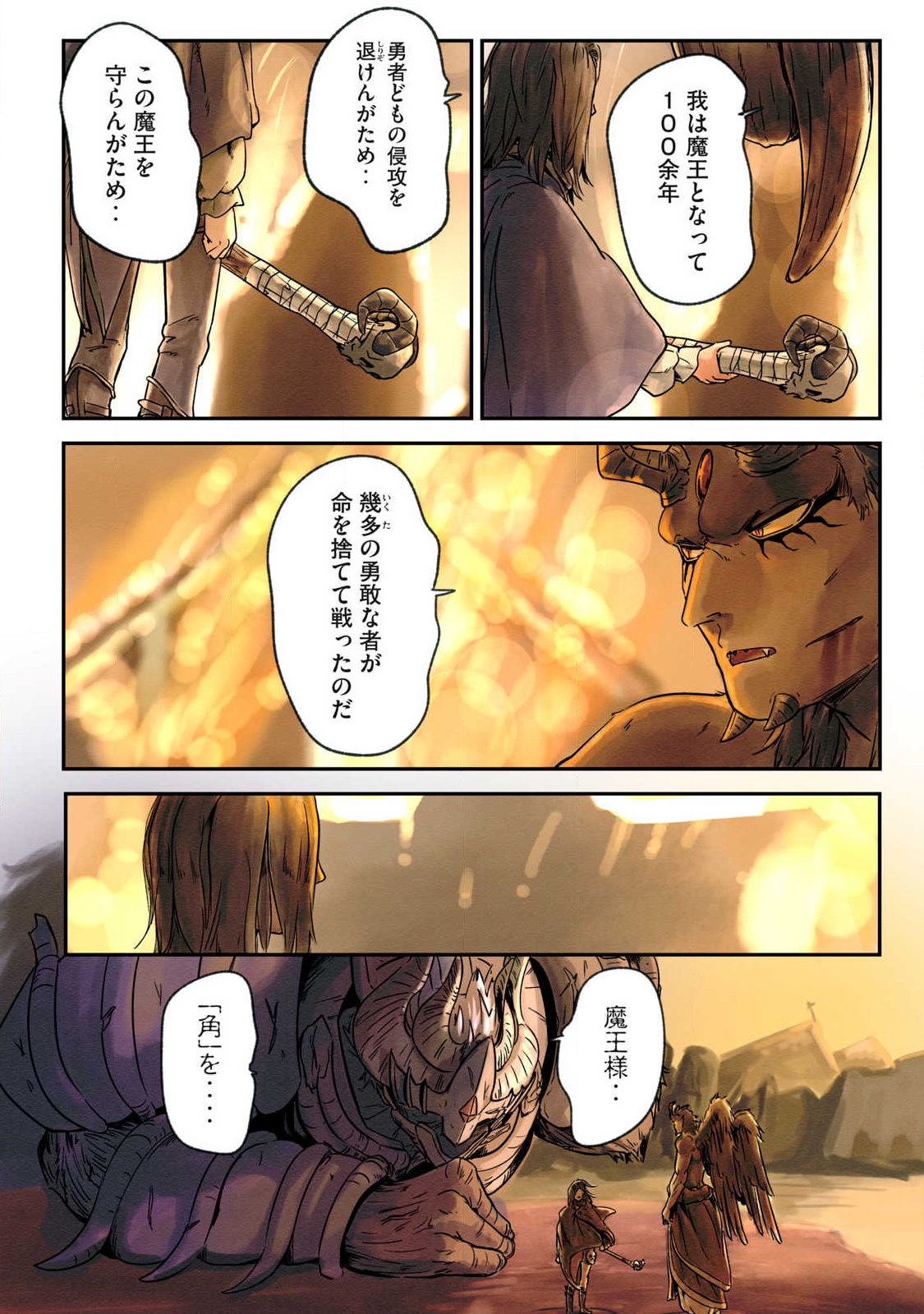 Iru Bizora No Touhikou - Chapter 29 - Page 12