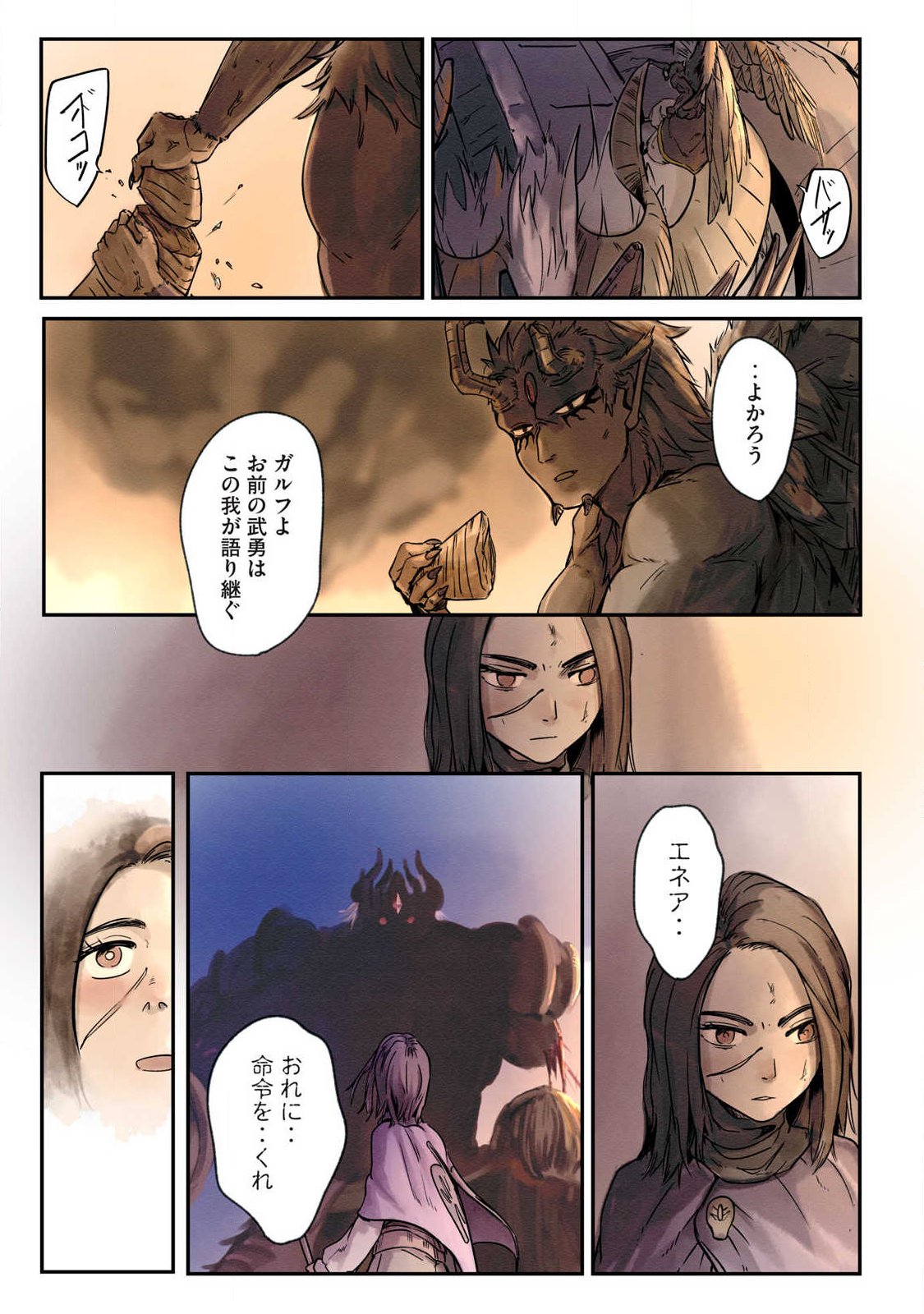 Iru Bizora No Touhikou - Chapter 29 - Page 13