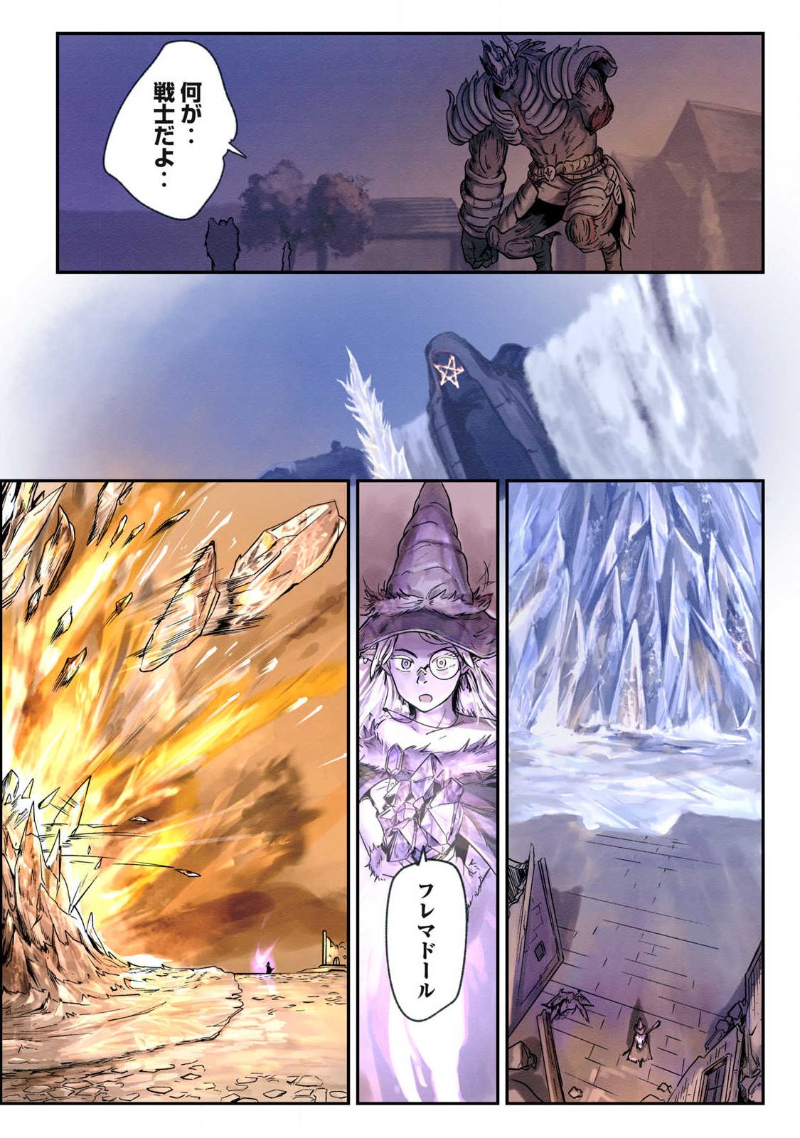 Iru Bizora No Touhikou - Chapter 29 - Page 16