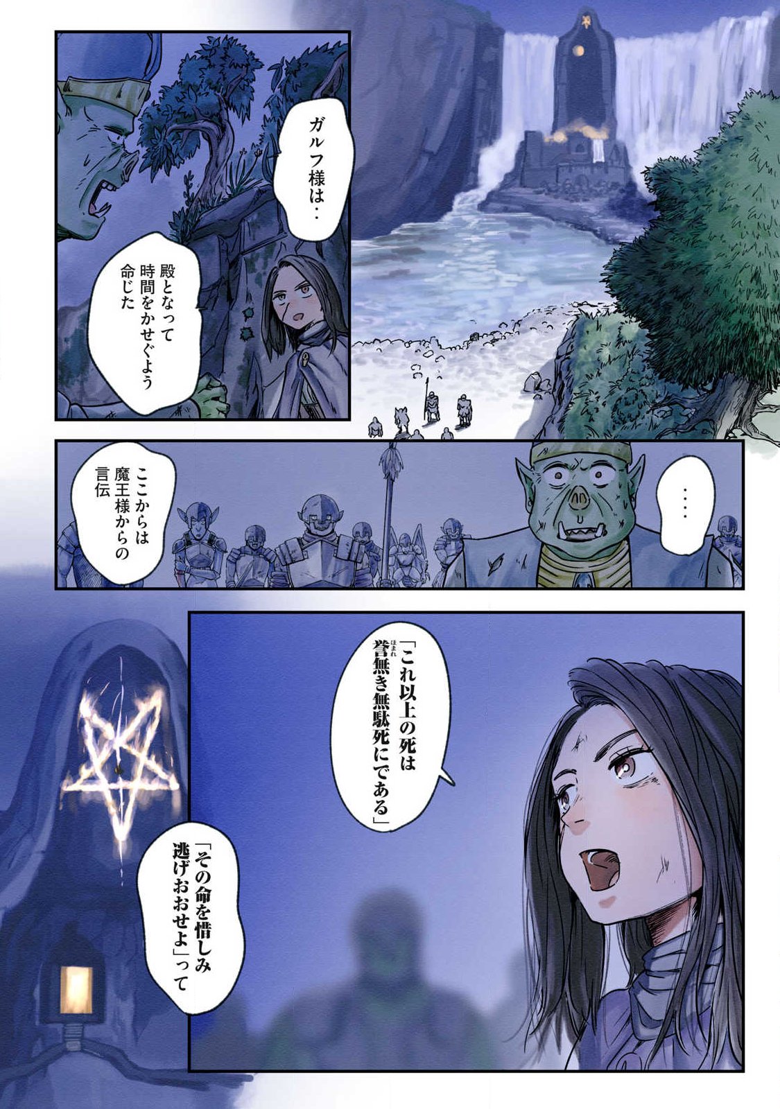 Iru Bizora No Touhikou - Chapter 29 - Page 18