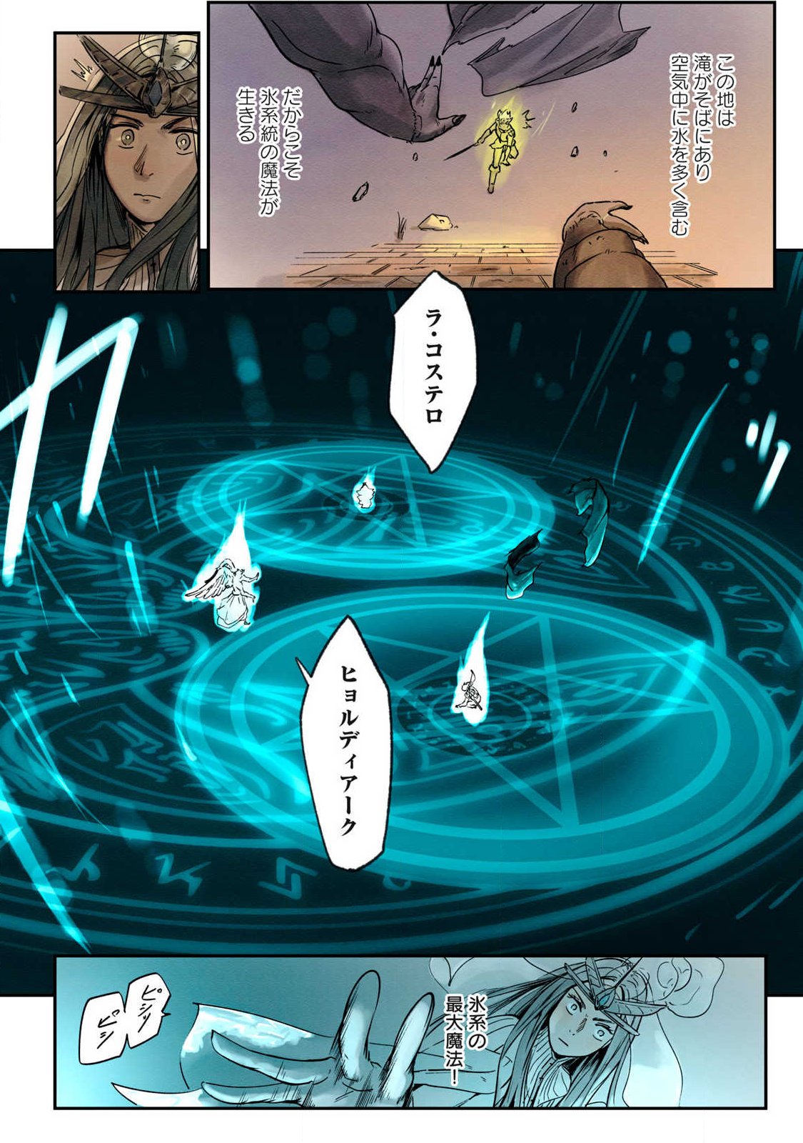 Iru Bizora No Touhikou - Chapter 29 - Page 4