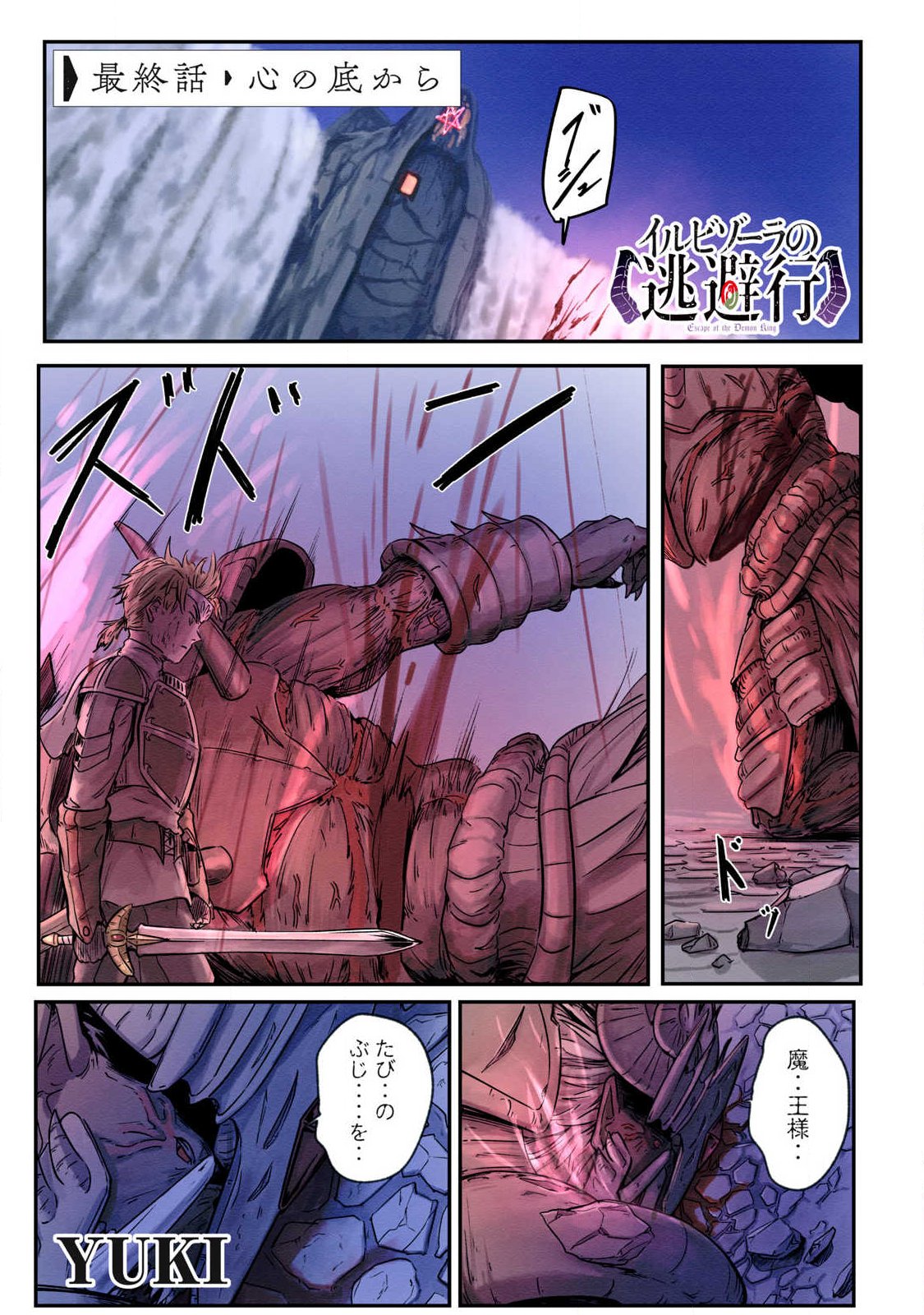 Iru Bizora No Touhikou - Chapter 30 - Page 1