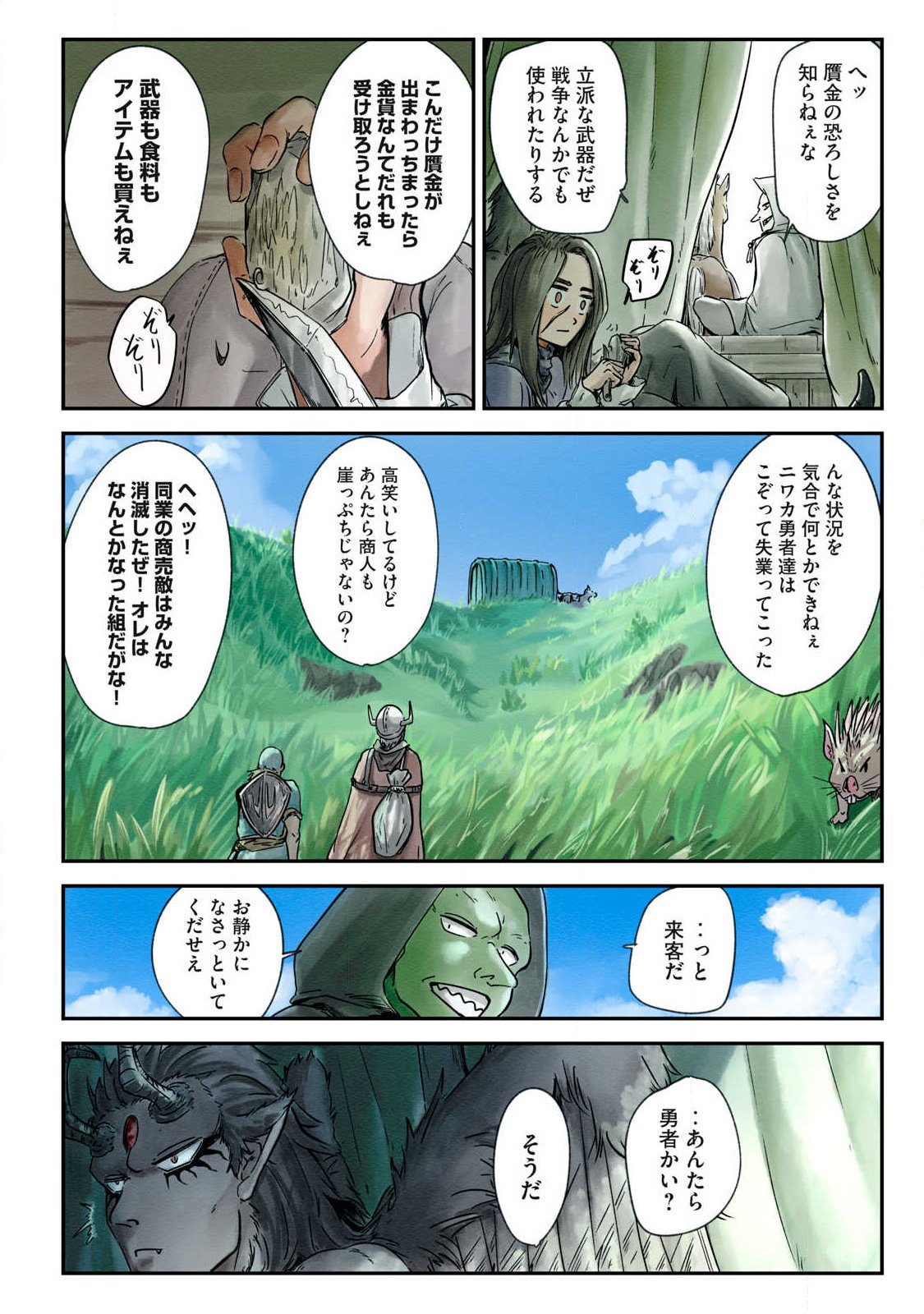 Iru Bizora No Touhikou - Chapter 30 - Page 12