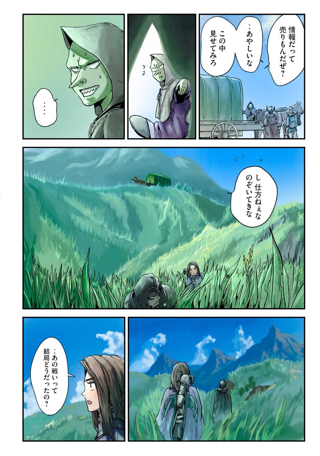 Iru Bizora No Touhikou - Chapter 30 - Page 14