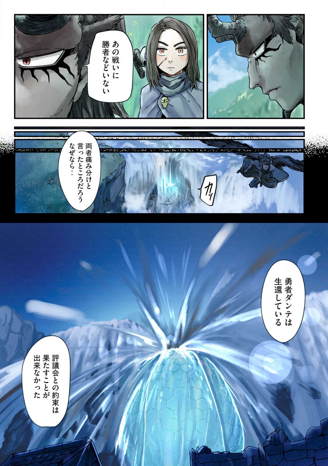 Iru Bizora No Touhikou - Chapter 30 - Page 15