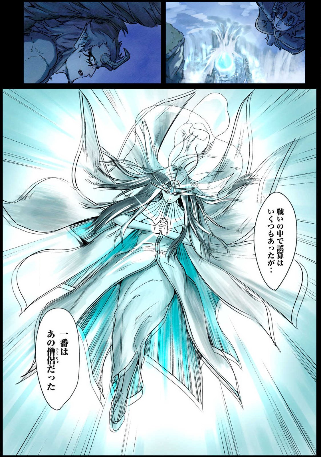 Iru Bizora No Touhikou - Chapter 30 - Page 16