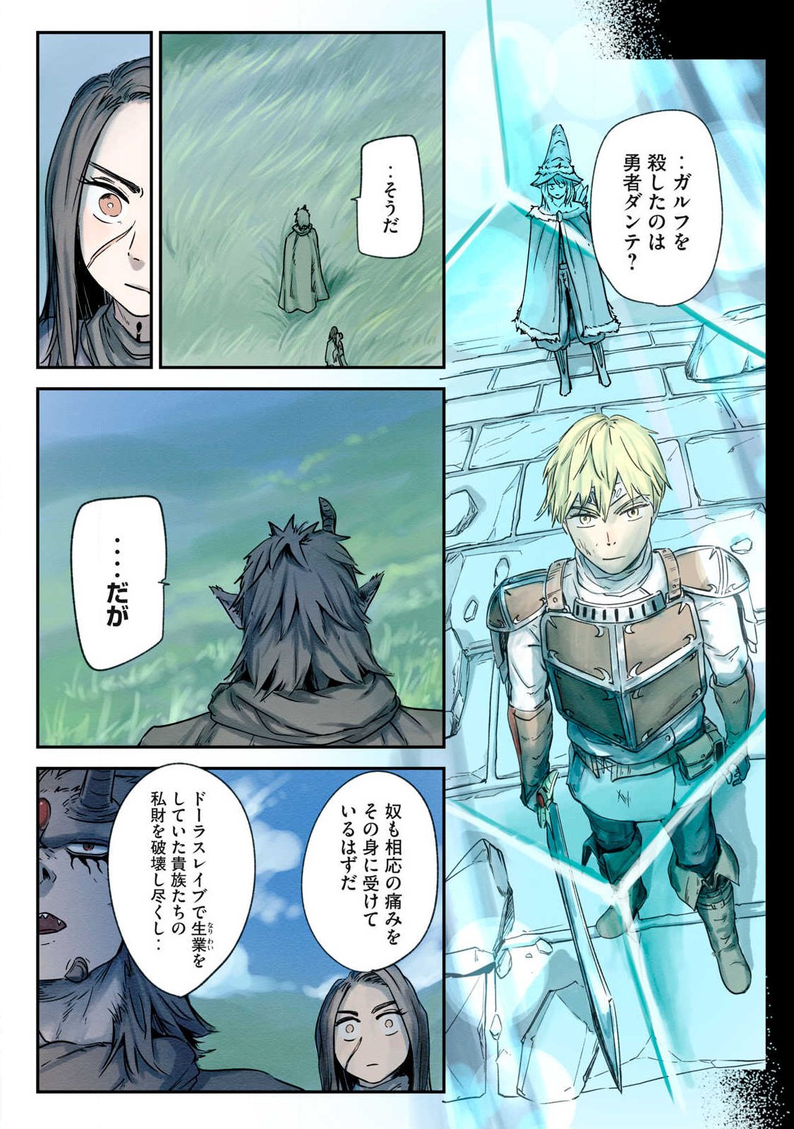 Iru Bizora No Touhikou - Chapter 30 - Page 17