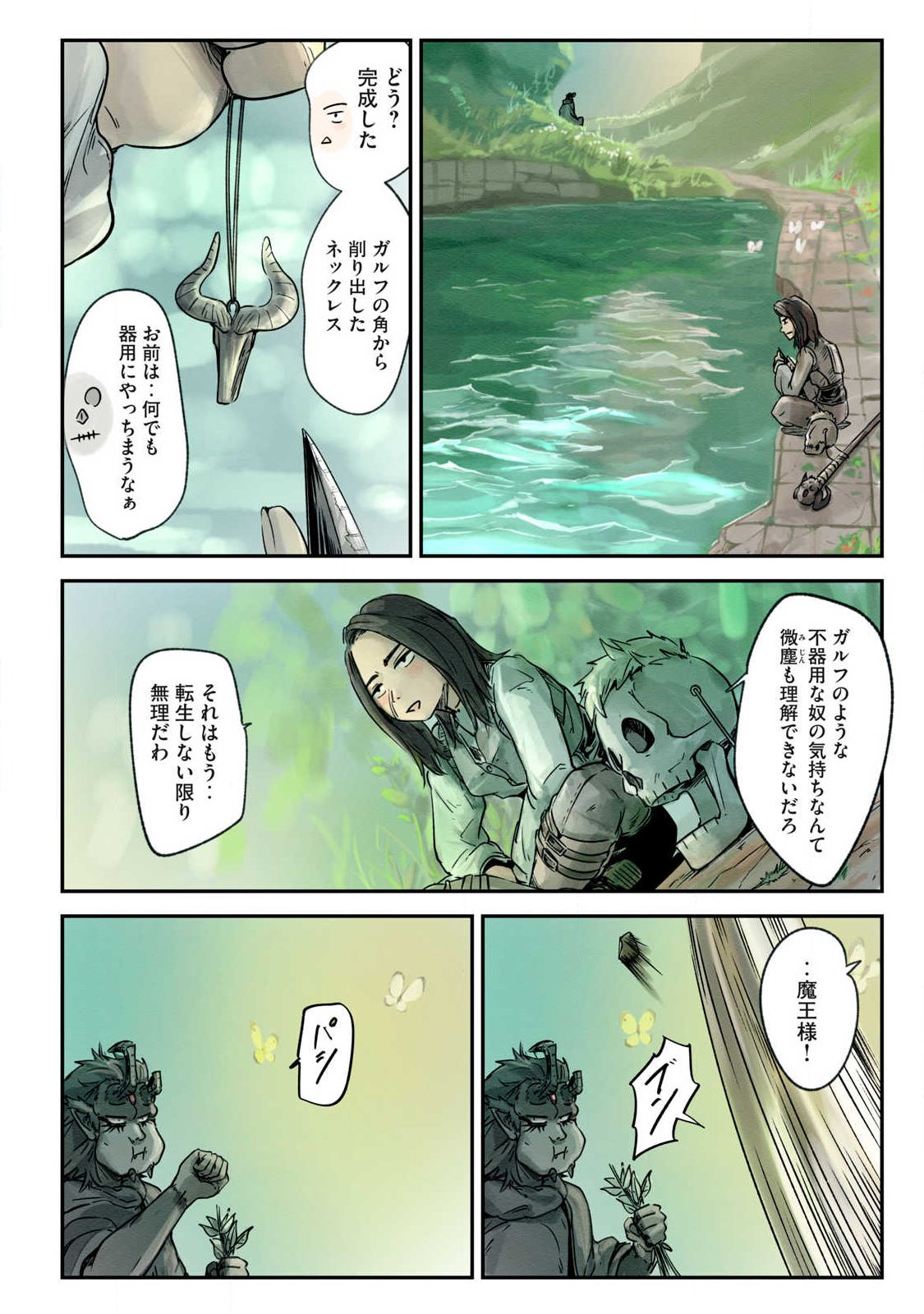 Iru Bizora No Touhikou - Chapter 30 - Page 20