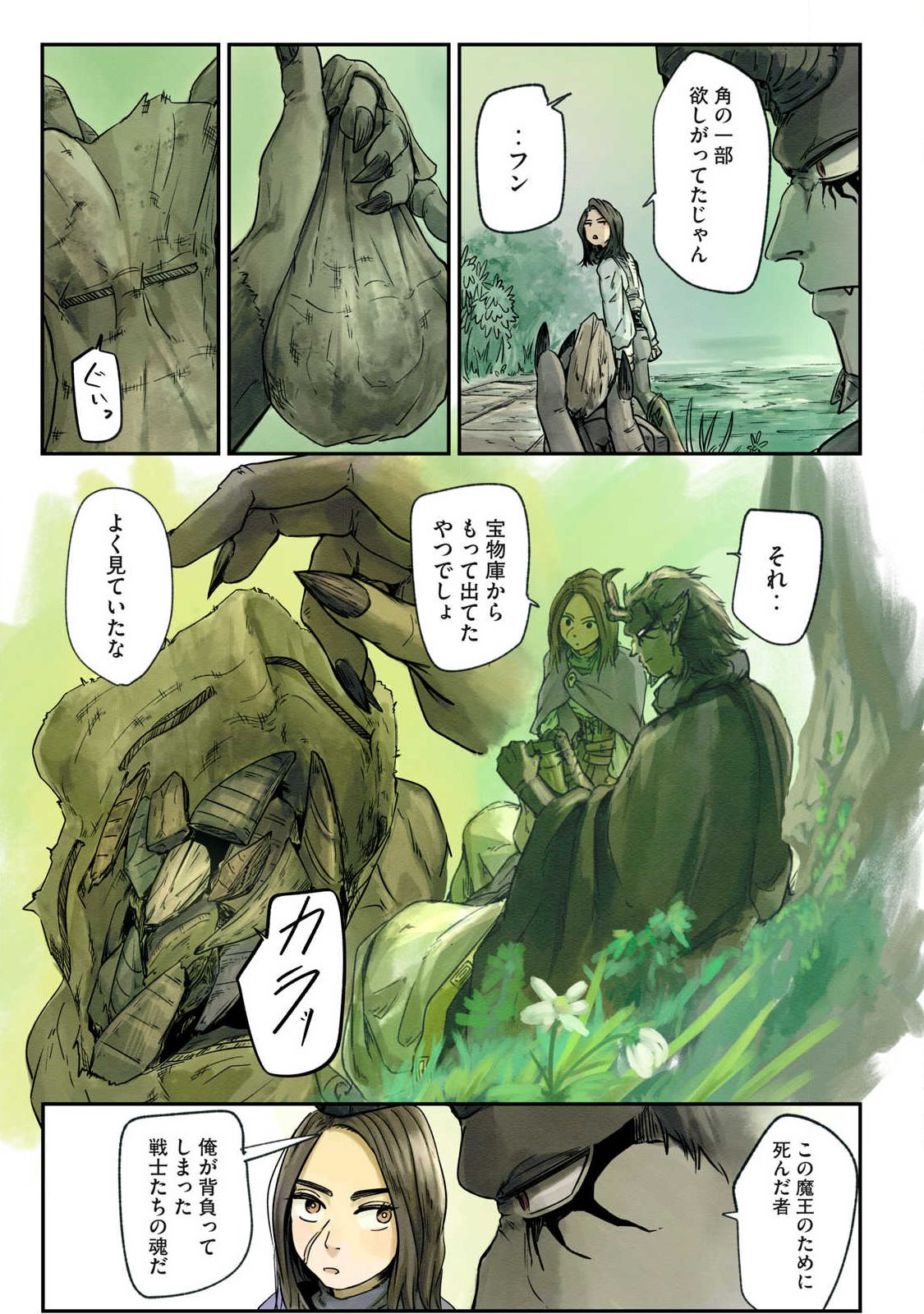 Iru Bizora No Touhikou - Chapter 30 - Page 21