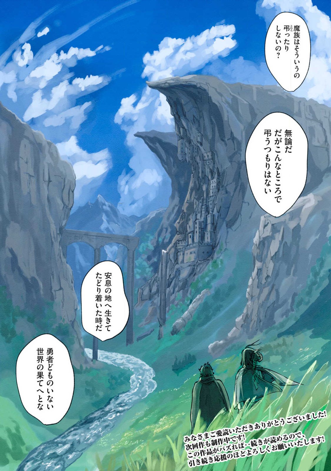 Iru Bizora No Touhikou - Chapter 30 - Page 22