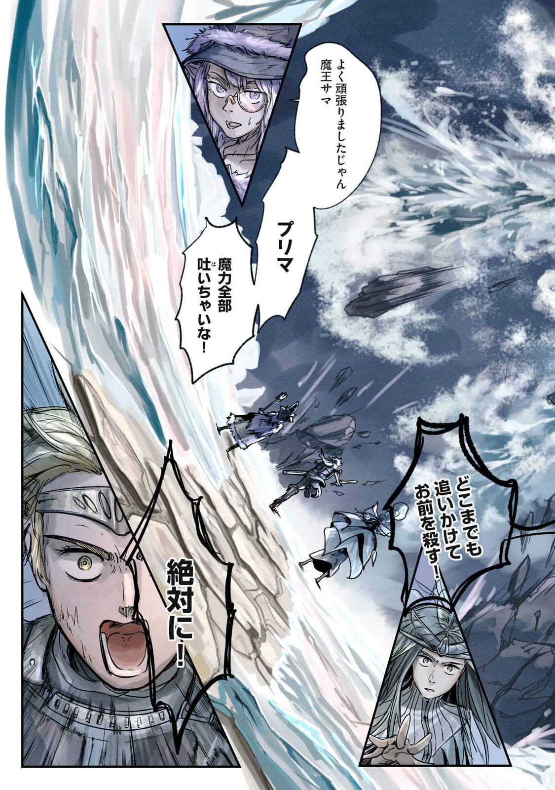 Iru Bizora No Touhikou - Chapter 30 - Page 5