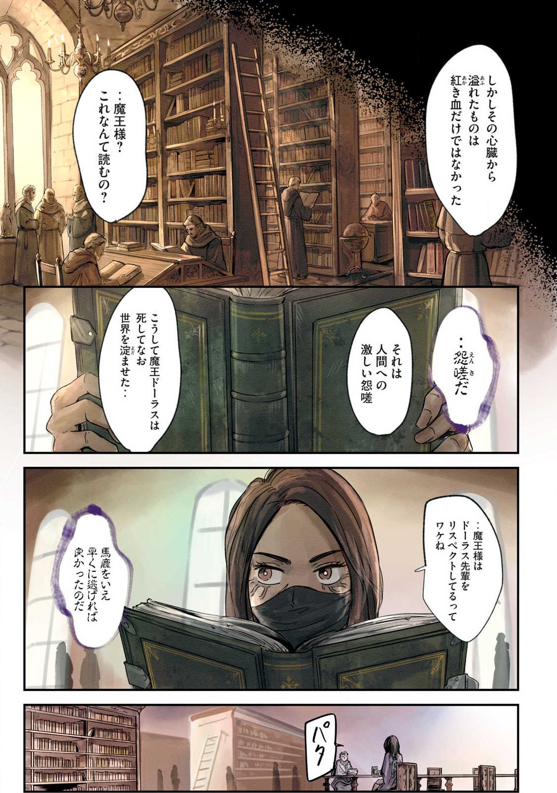 Iru Bizora No Touhikou - Chapter 30 - Page 7