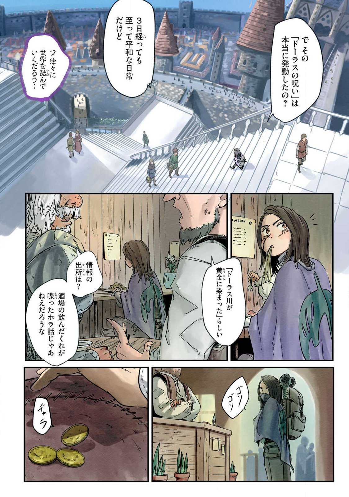 Iru Bizora No Touhikou - Chapter 30 - Page 8