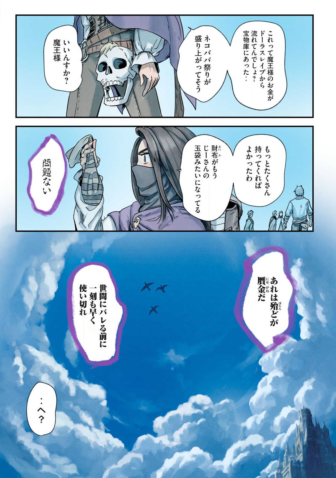 Iru Bizora No Touhikou - Chapter 30 - Page 9