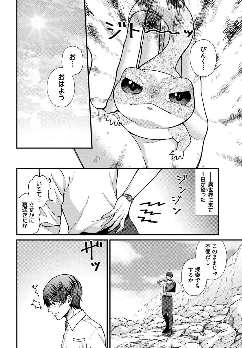Isekai Ajito: Henkyou ni Himitsu Kichi Tsukutte Mita - Chapter 2.1 - Page 2