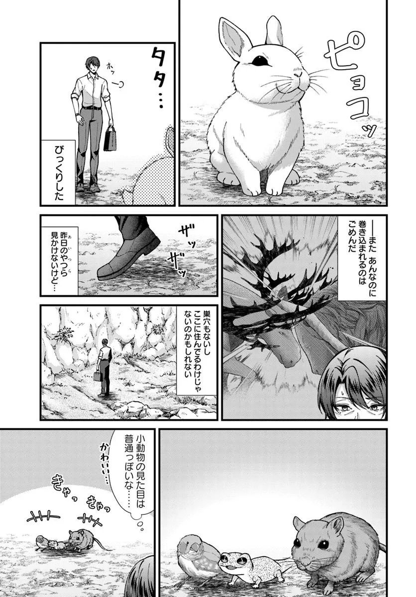 Isekai Ajito: Henkyou ni Himitsu Kichi Tsukutte Mita - Chapter 2.1 - Page 3